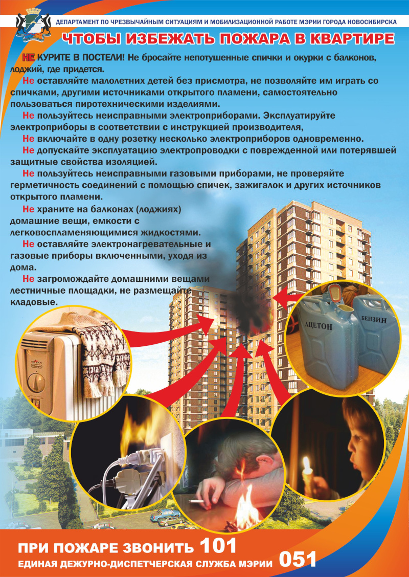 Пожарная безопасность